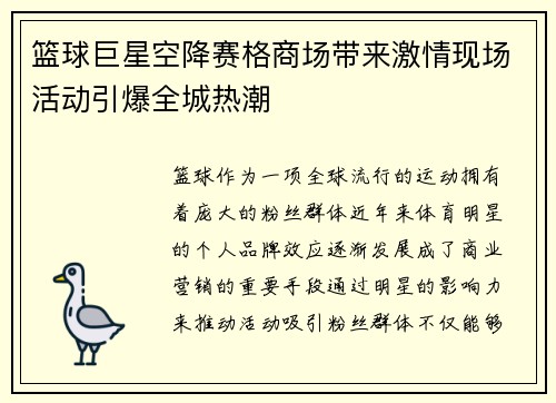 篮球巨星空降赛格商场带来激情现场活动引爆全城热潮