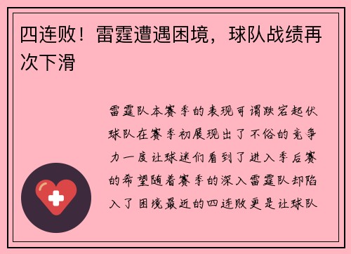 四连败！雷霆遭遇困境，球队战绩再次下滑
